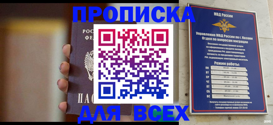 прописка законно в Емве